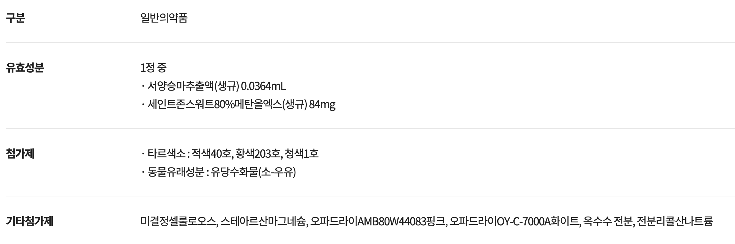 훼라민Q-성분