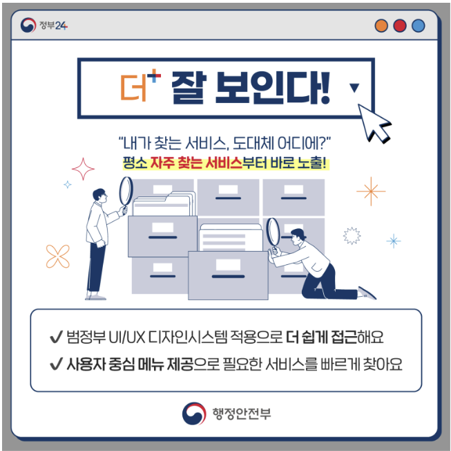 정부24+ 편리 기능 총정리 (feat. 오픈 기념 이벤트 참여)