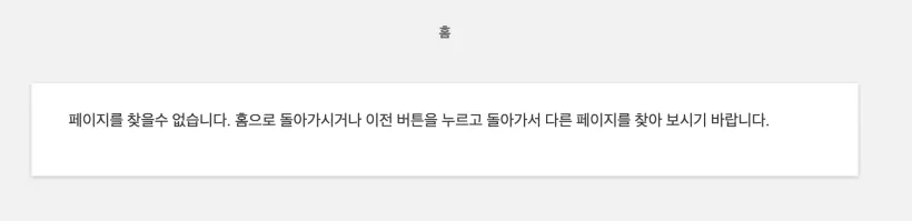 구글Blogger_블로그스팟_Custom404_에러페이지