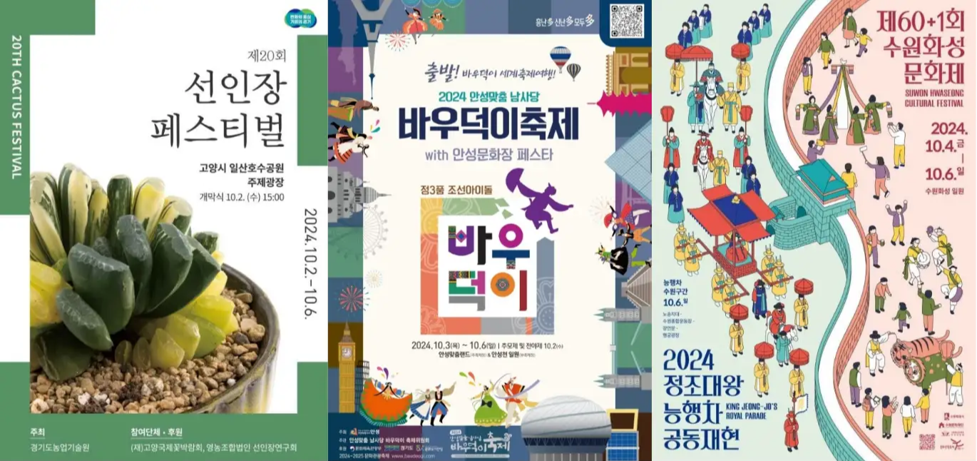 10월 경기도 축제 일정 가볼만한 곳