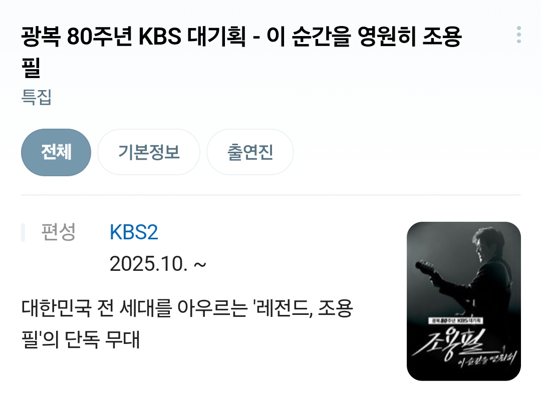 조용필 무료 콘서트 2025, 고척돔 전석 개방! 9월 6일 딱 하루의 기회