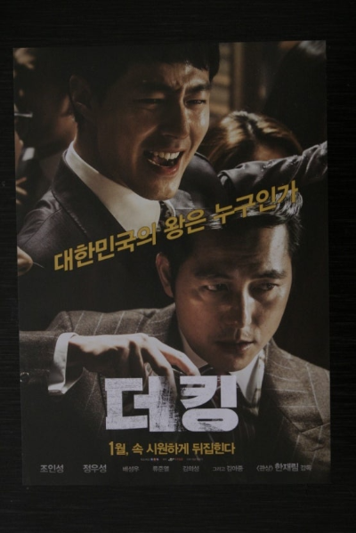 영화 더킹 포스터 이미지