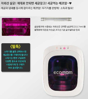 에코맘 젖병 소독기 ECO-33