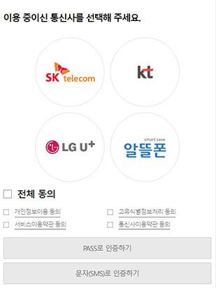 휴대폰 본인인증 화면 이미지