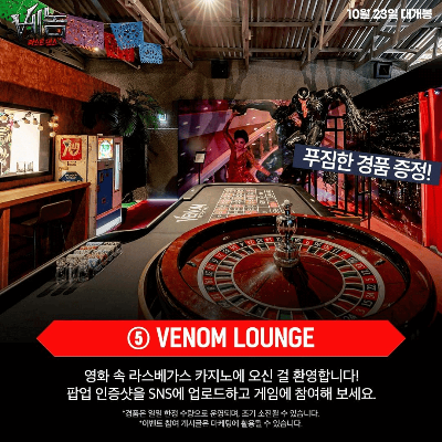 베놈하우스 - 라스베가스 게임룸