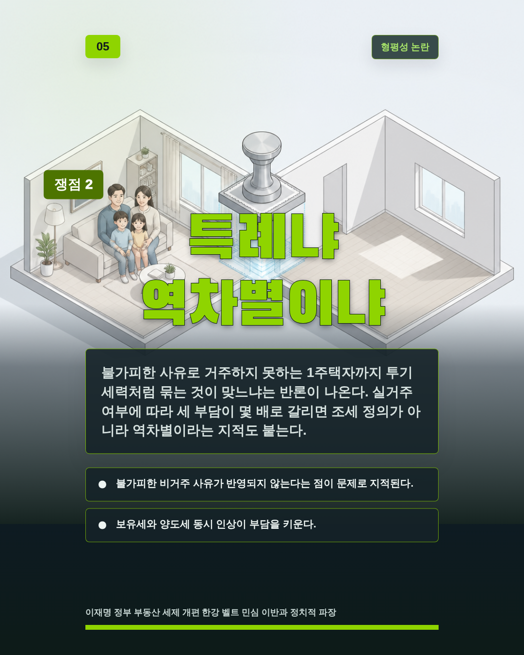 특례냐 역차별이냐