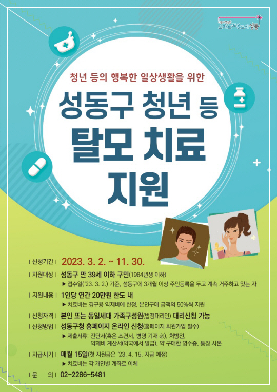 출처 성동구 홈페이지