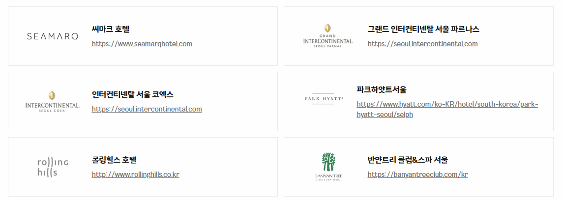 현대백화점 상품권 호텔 사용처 이미지