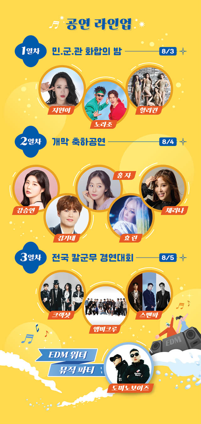 철원다슬기축제라인업