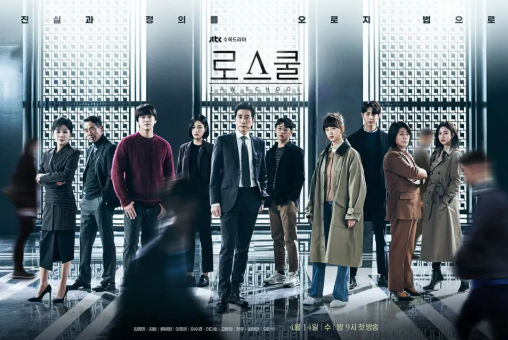 로스쿨 포스터 사진