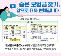 보험금 찾기