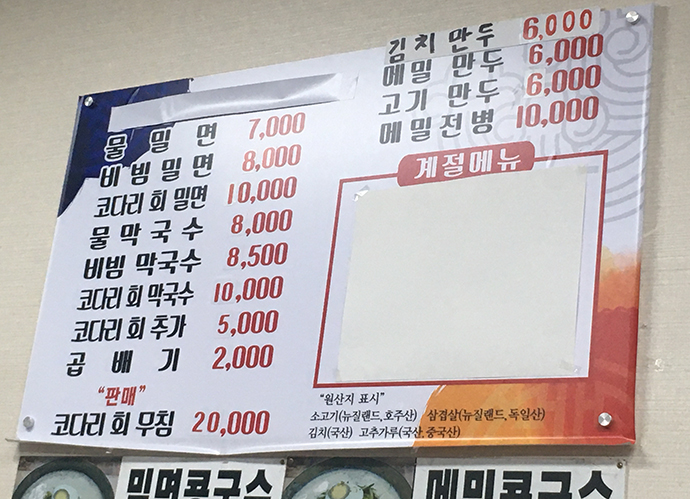 까치가야밀면-메뉴판