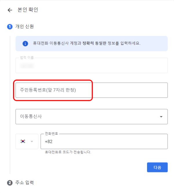 구글애드센스 전화번호 본인인증과정