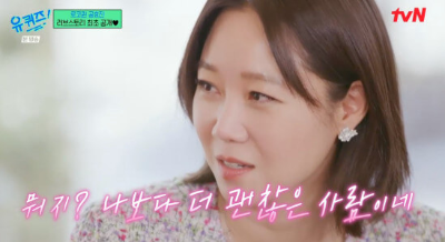 유퀴즈-출연한-공효진