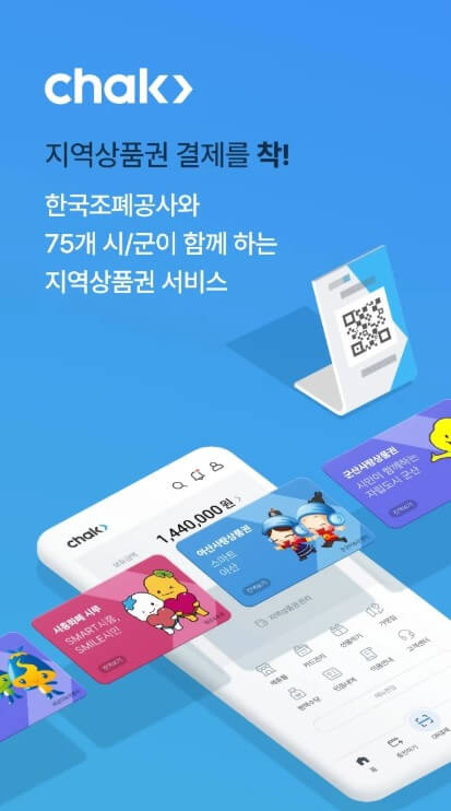 2025 모바일 군산사랑상품권 구매하기