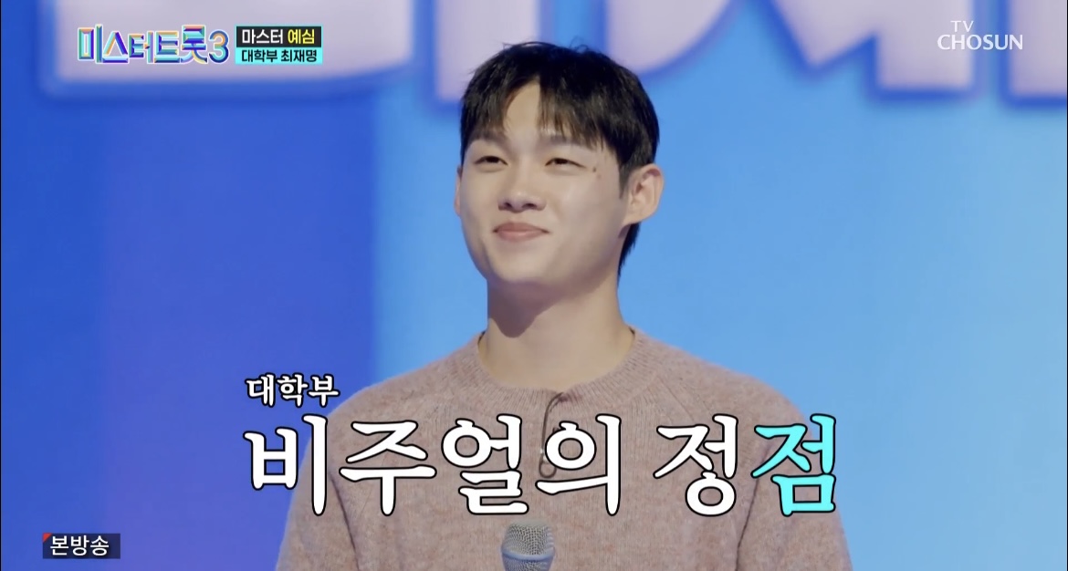 ‘미스터트롯 3‘ 시청자 투표 방법 및 3주차 순위 현황 이미지