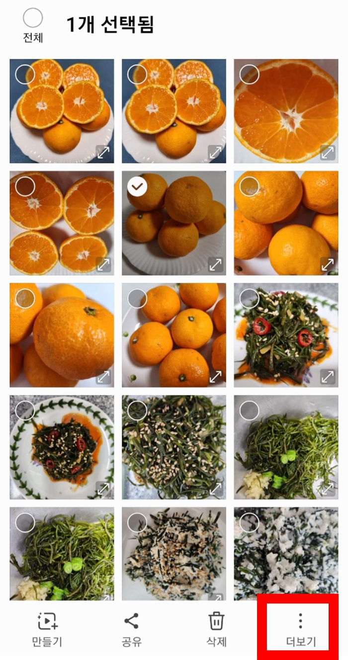 갤럭시 앨범 잠금