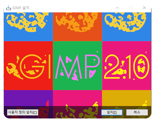 GIMP 설치창