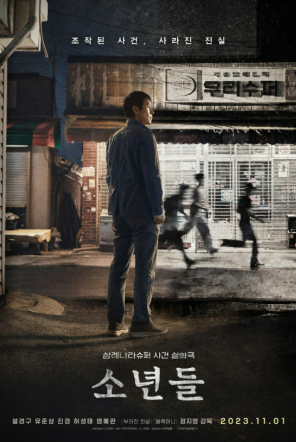 영화 소년들 관련 사진