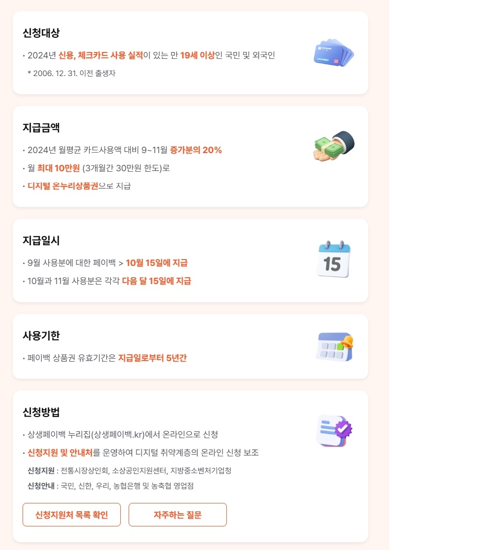 상생페이백 조건