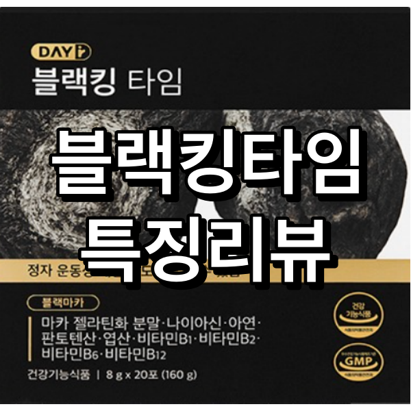 블랙킹타임 대표이미지