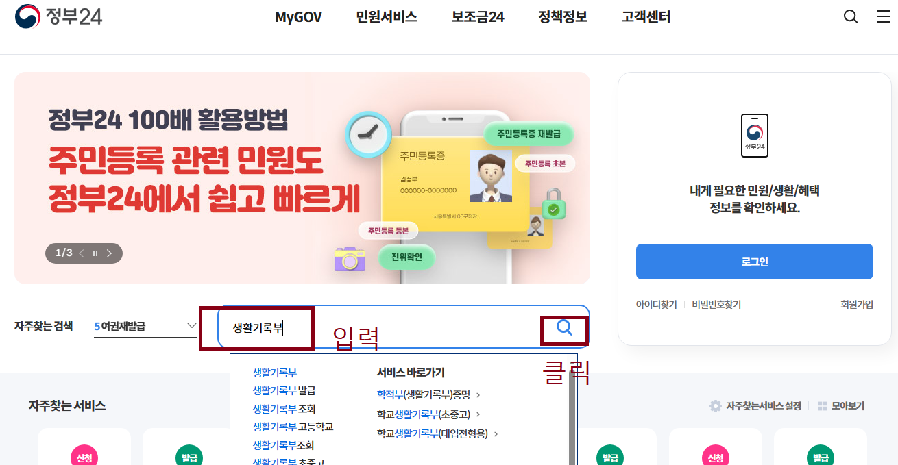 생활기록부 조회 및 발급 방법