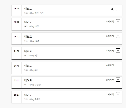 파리올림픽 태권도5