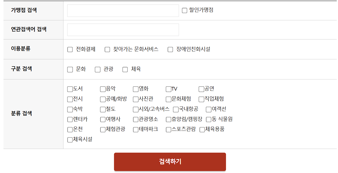 온라인 가맹점 검색하기 화면