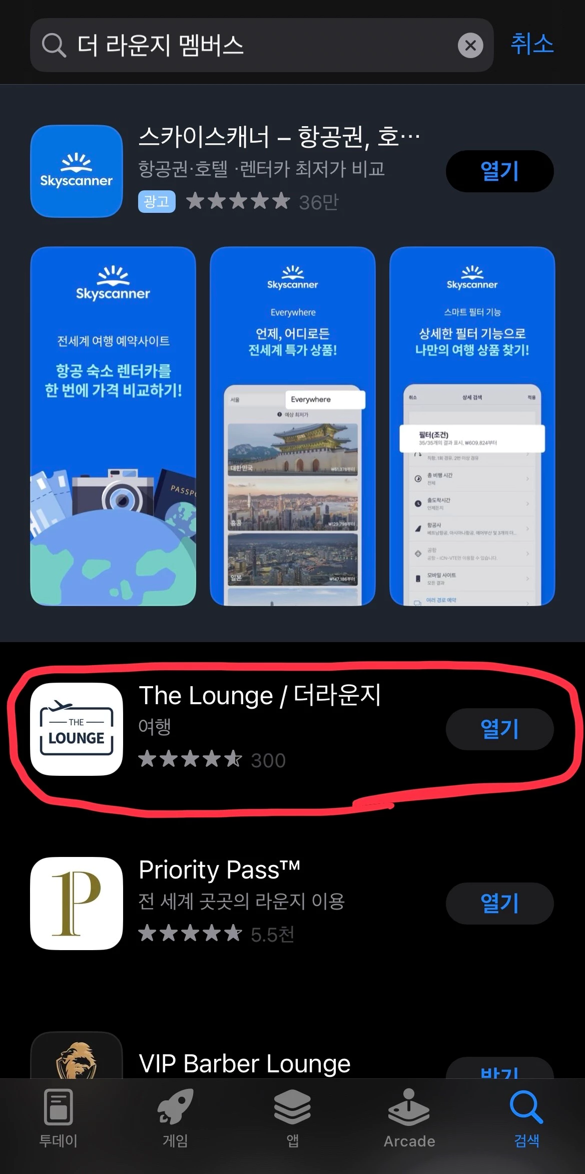 앱스토어 더라운지