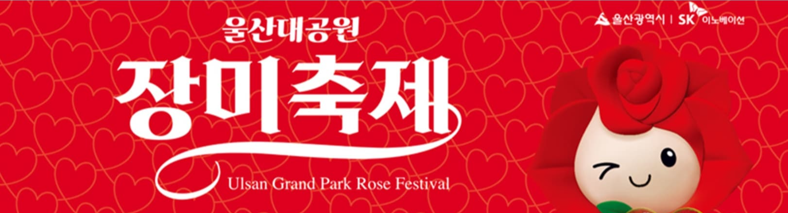 울산대공원 장미축제 2025년 일정 및 입장료 총정리