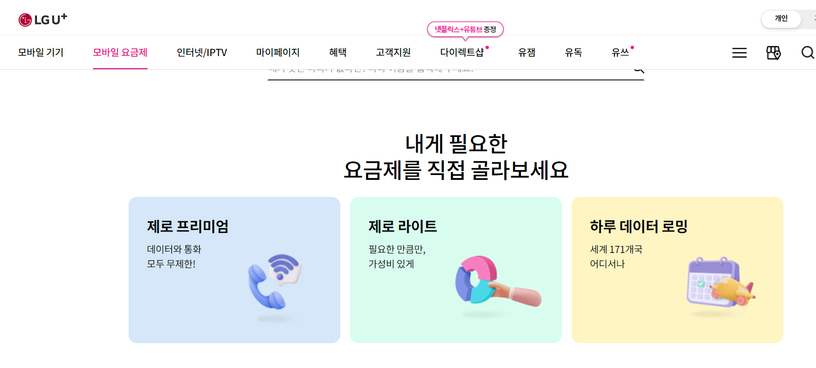 LGU+ 로밍 신청 방법