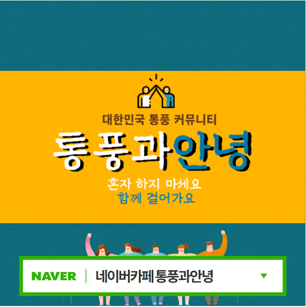통풍과안녕커뮤니티사진