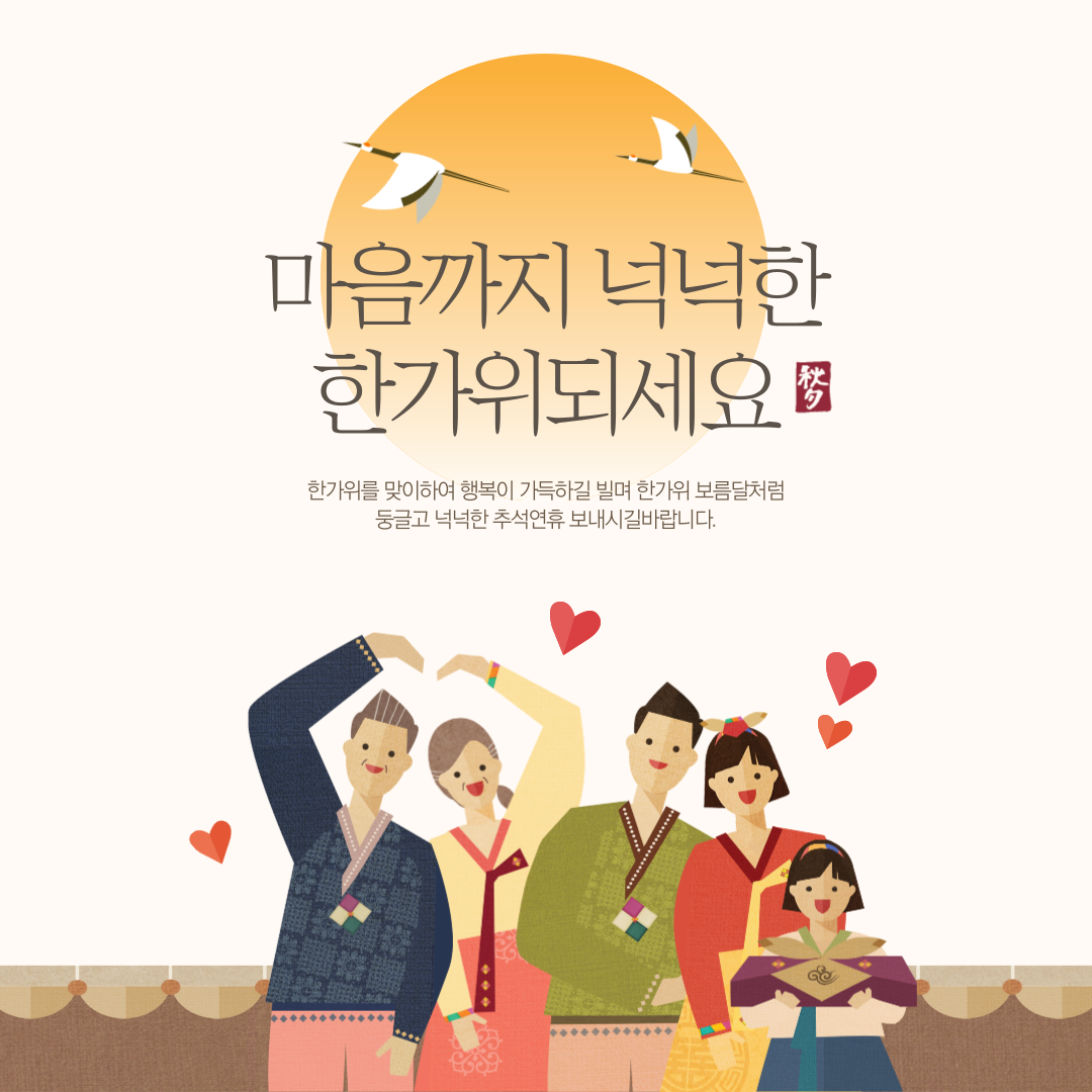 추석 인사말 문구