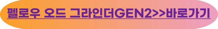 홈카페 커피그라인더 펠로우 오드 GEN2그라인더