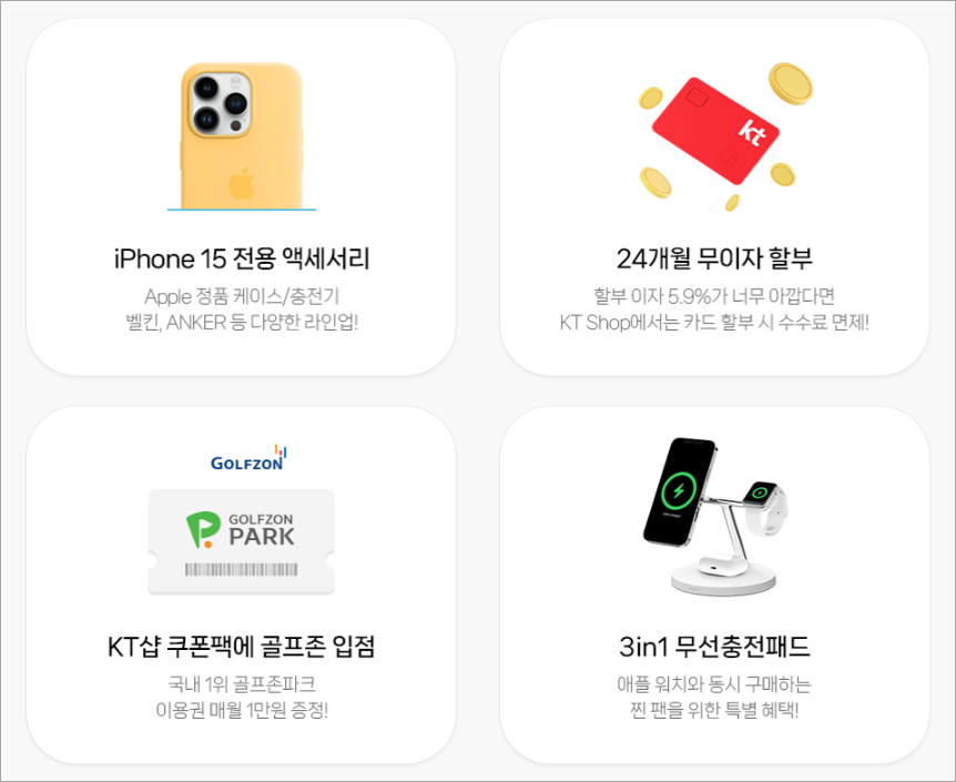 KT 사전예약 이벤트 혜택