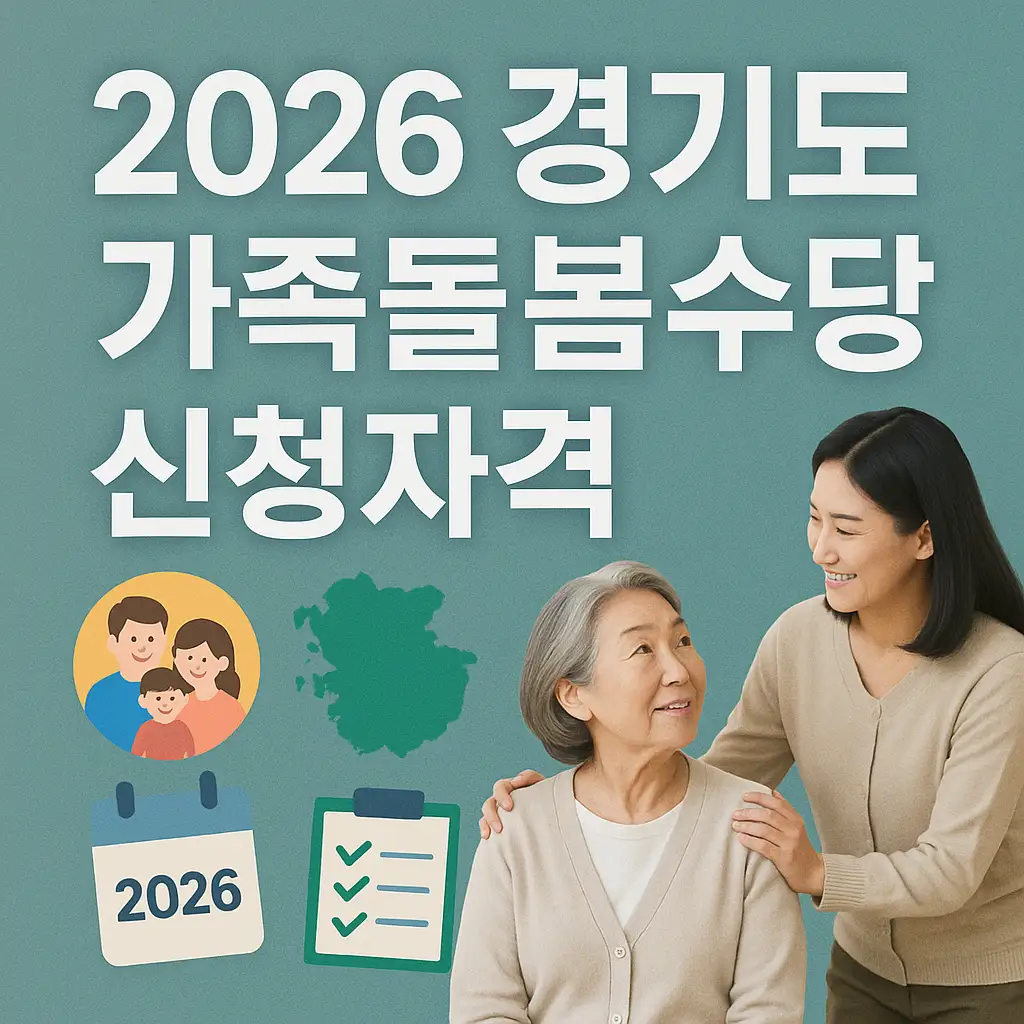 가족돌봄수당으로 해결하는 방법