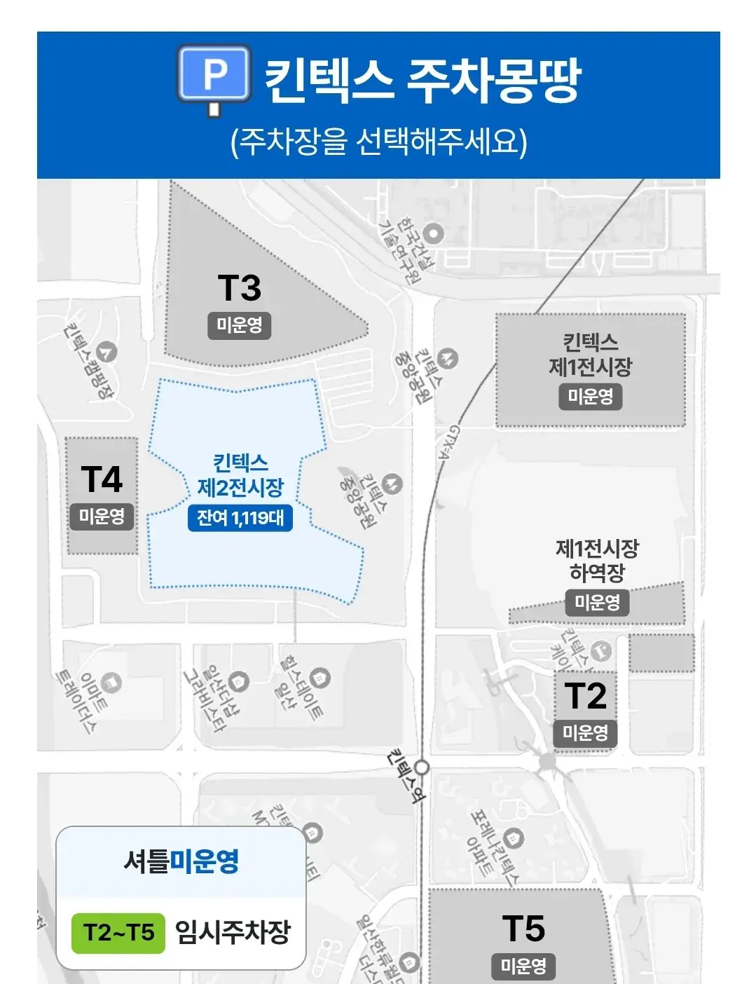 일산 킨텍스 주차장 위치 및 주차비 안내