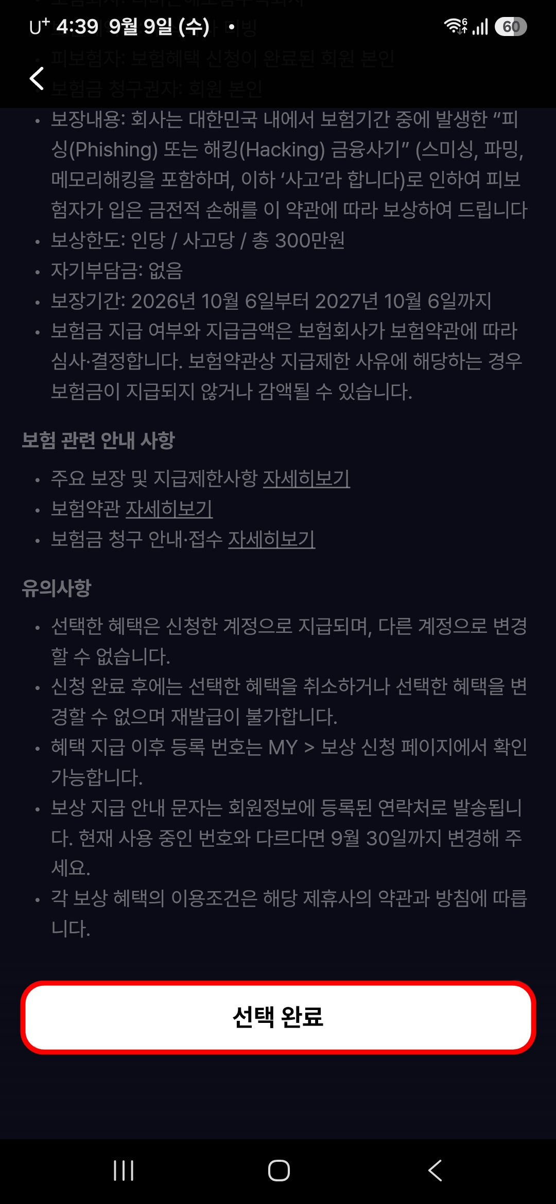 선택-완료