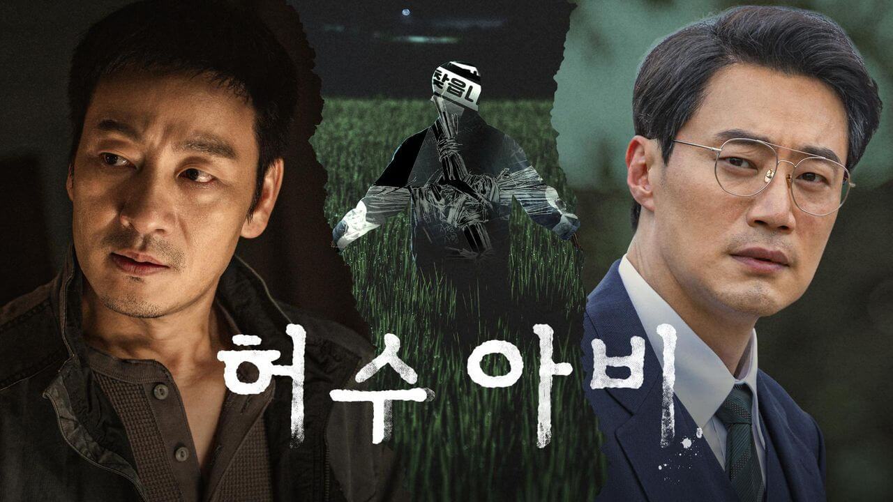 허수아비 드라마 몇부작 등장인물 모티브 실화 줄거리
