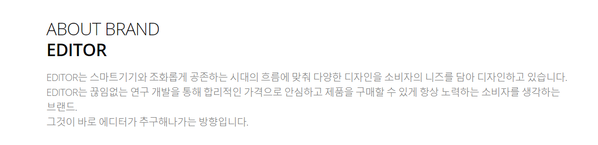 에디터 브랜드