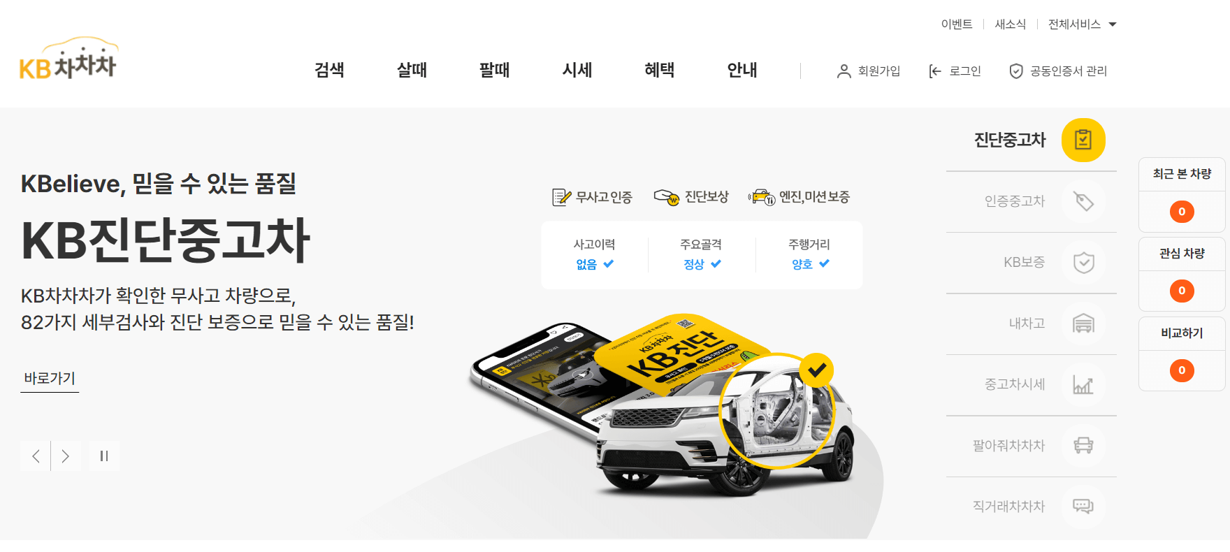 중고차 매매사이트 추천