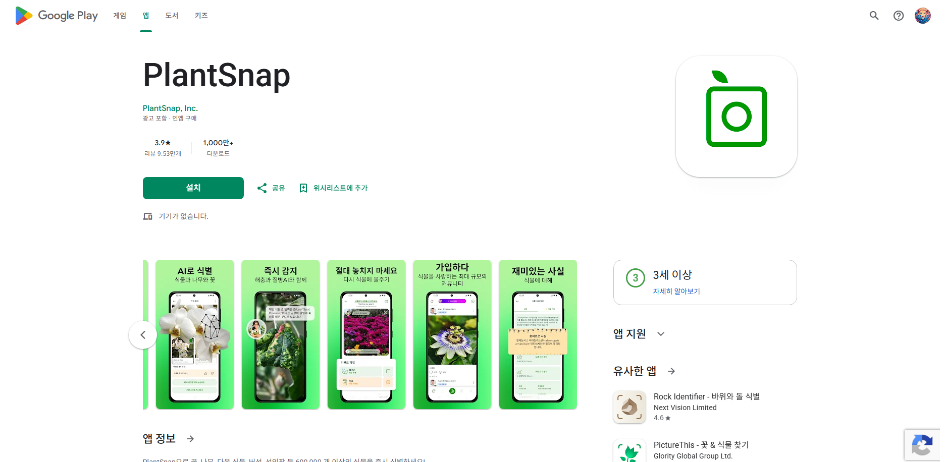 식물이름 찾기 어플 꽃 사진 검색