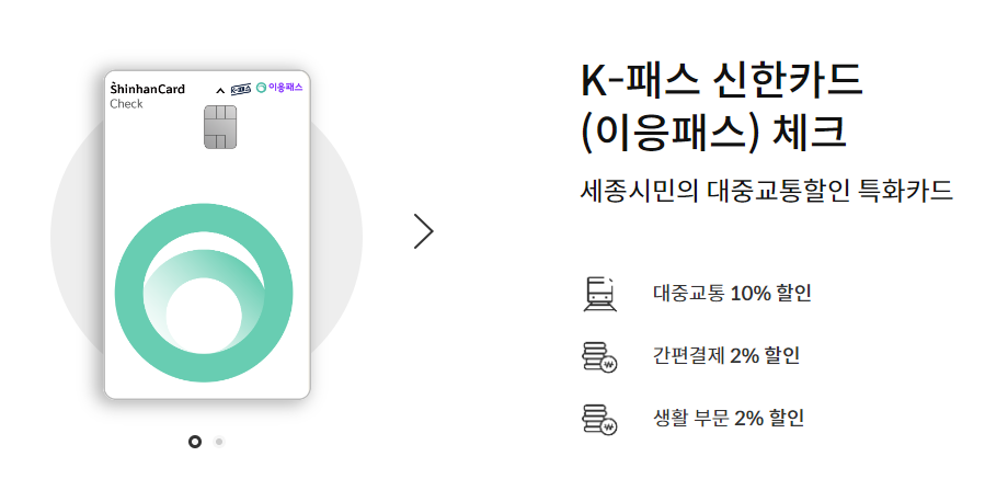 세종 이응패스 이용방법