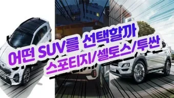 셀토스 스포티지 쏘렌토 출고기간 스펙_23