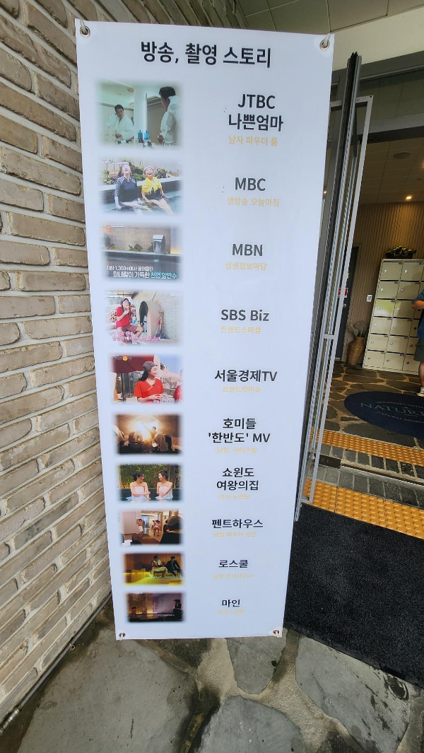 유명한 서울근교의 찜질방 온천 노천탕이 있는 네이쳐 스파