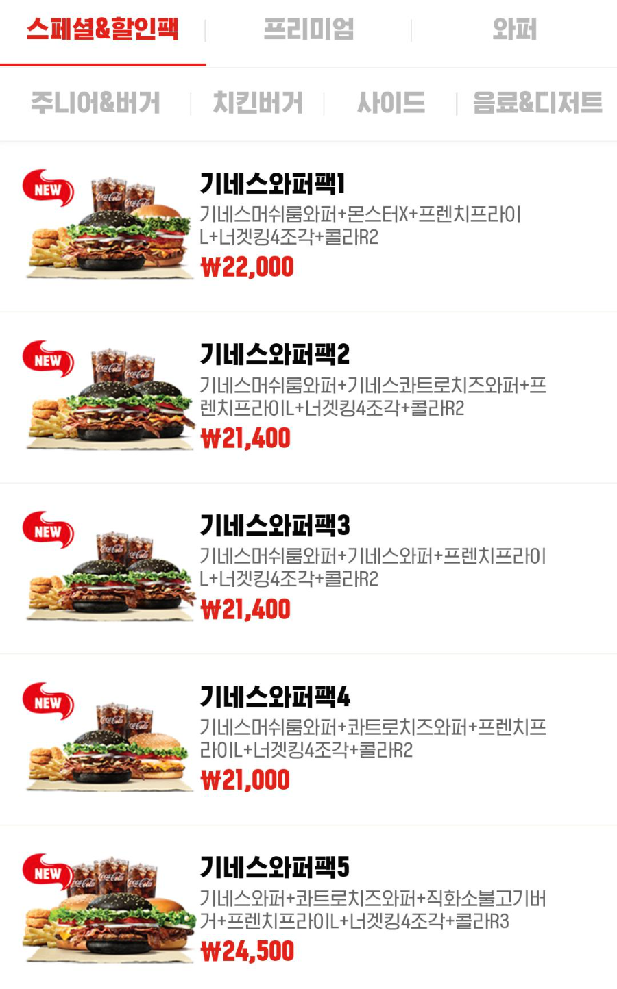 스페셜 팩 버거킹 앱 딜리버리 스페셜 팩