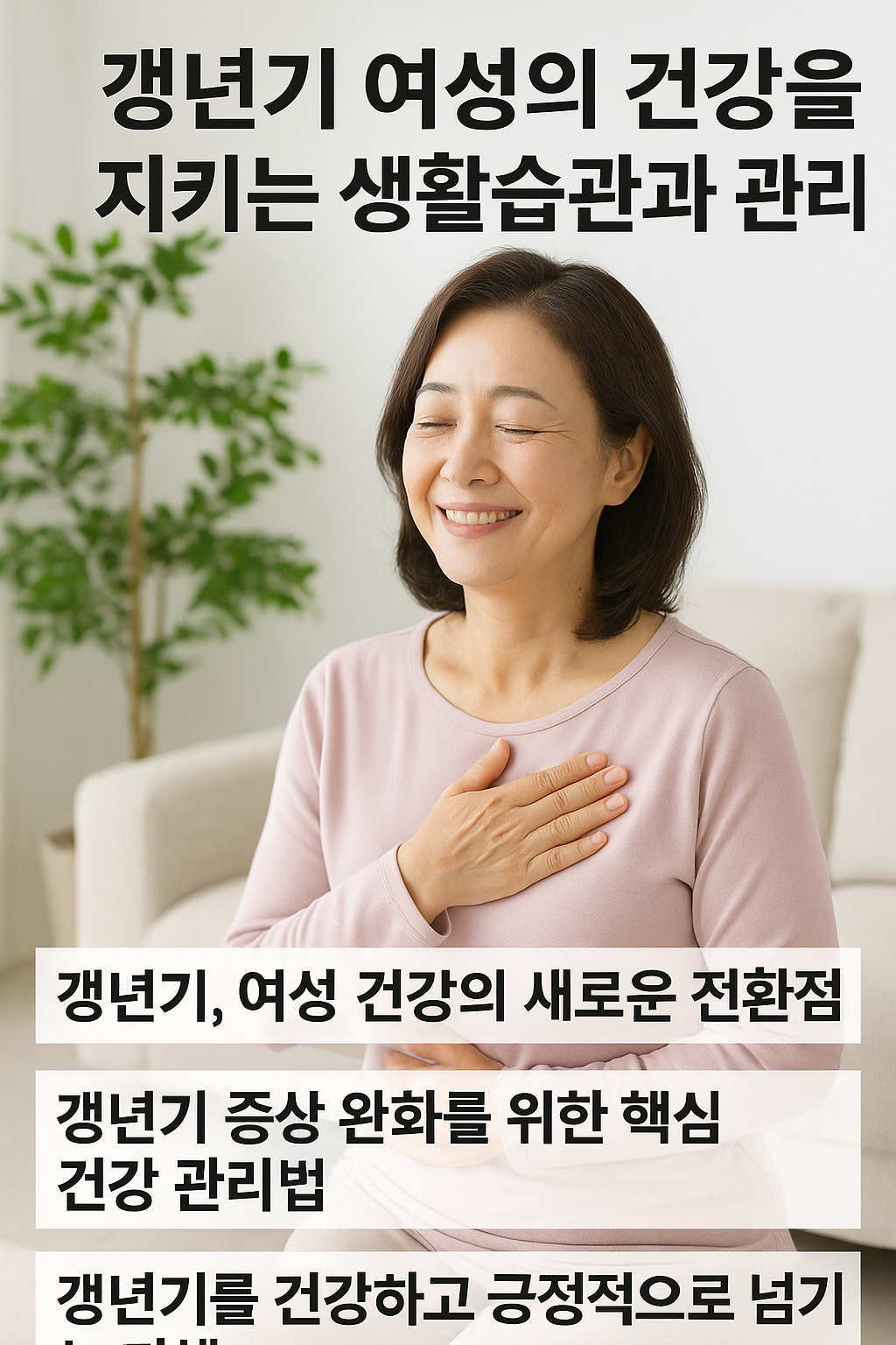 갱년기 여성이 활짝 웃고 있는 모습