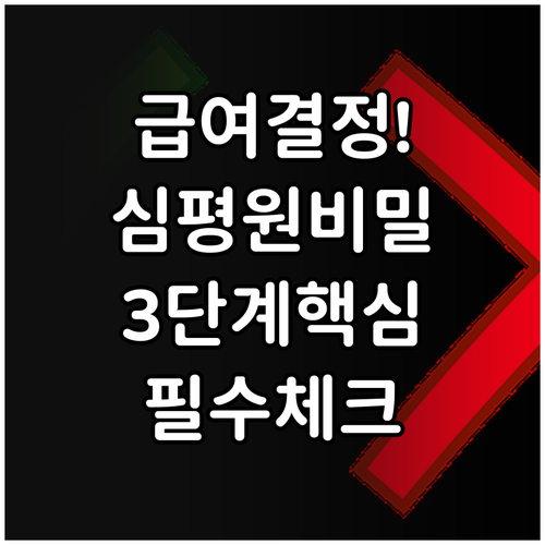 보건복지부 심평원 건강보험 급여 결정..