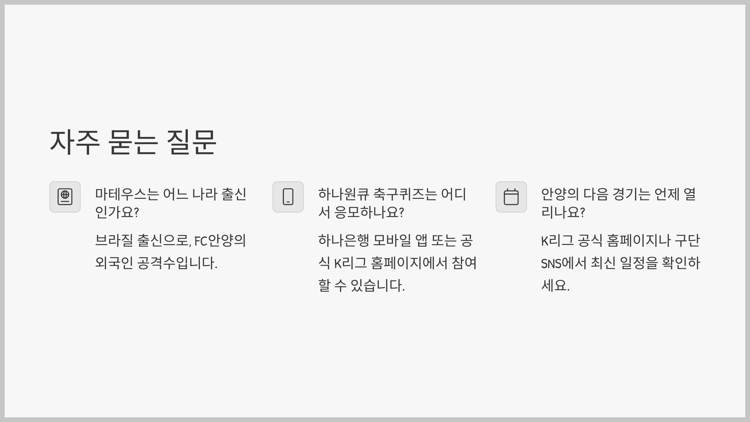 자주 묻는 질문(FAQ)