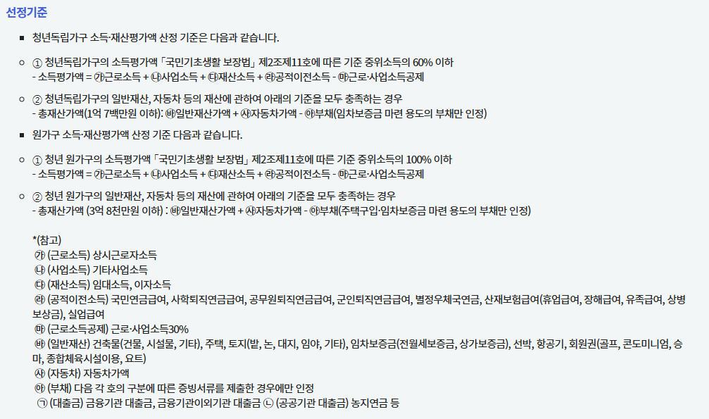 소득,재산평가액 산정 방법